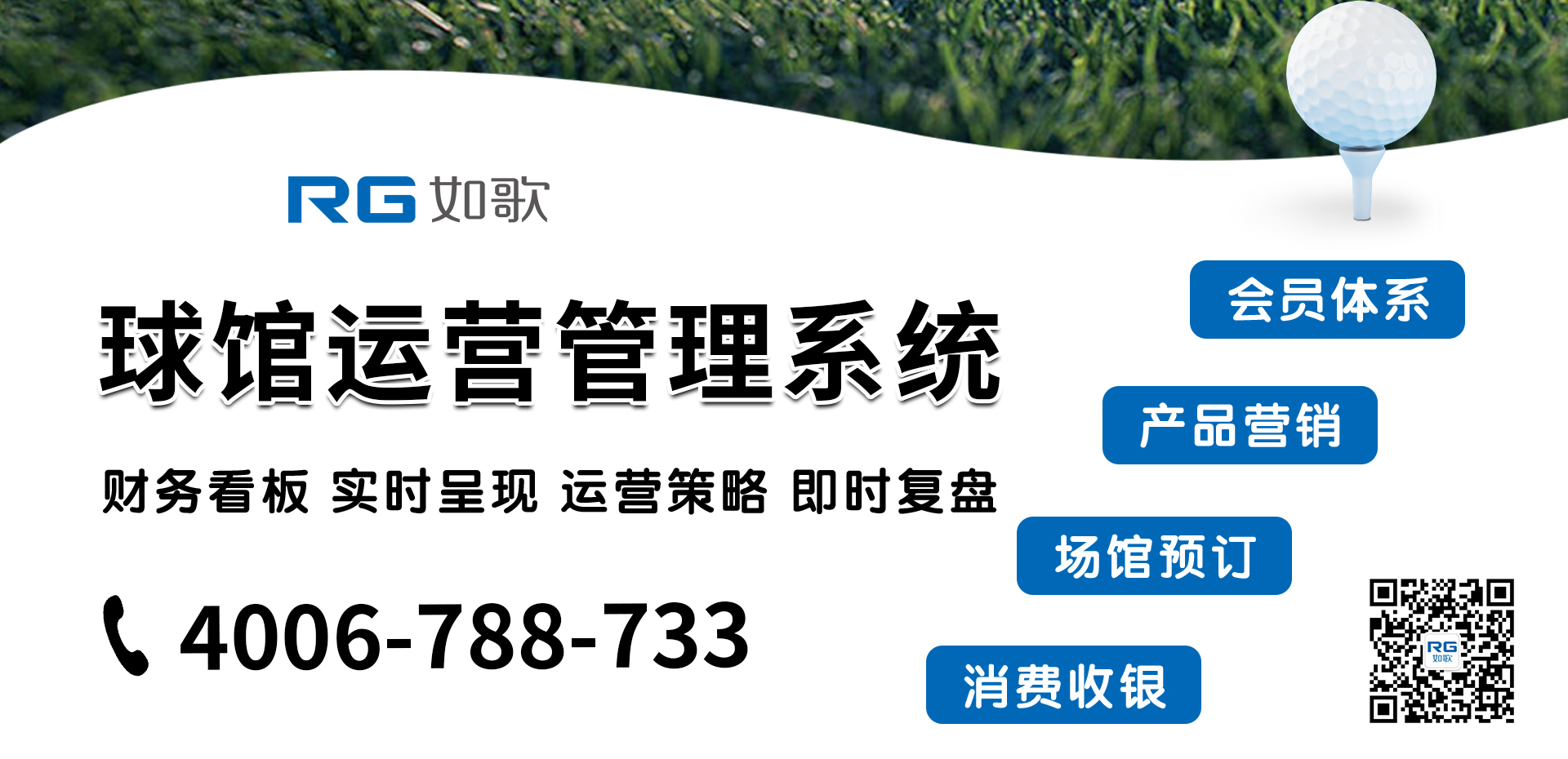 球馆运营系统