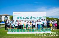 梦寐以球，奔赴山海丨第四届平安财富杯青少年高尔夫球冠军赛圆满收杆！