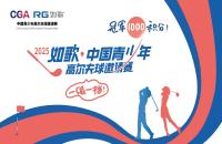 如歌高尔夫｜A组前三可获评「一级运动员」